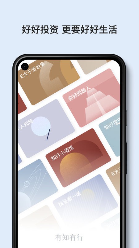 有知有行app图3