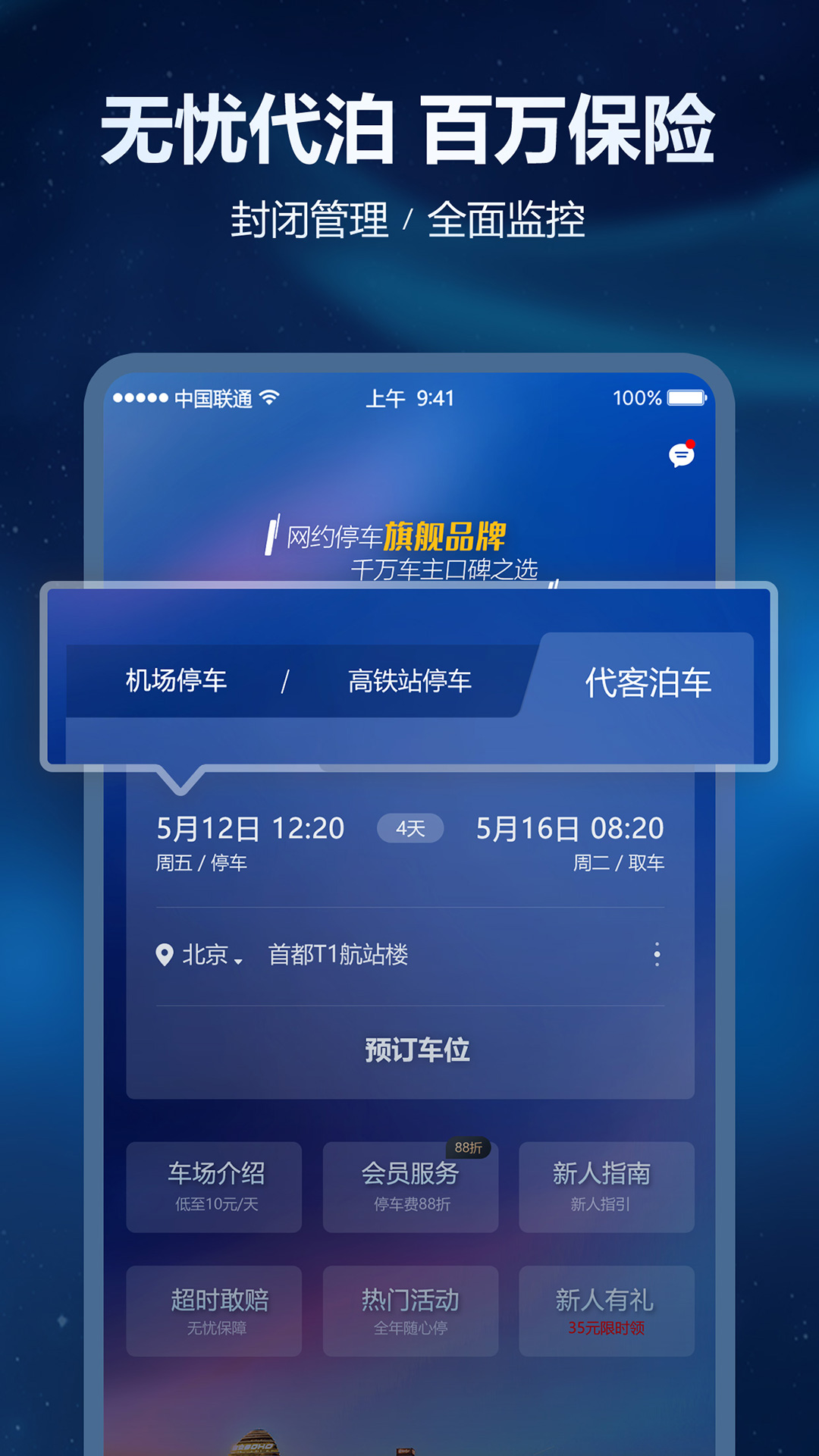 泊安飞停车软件