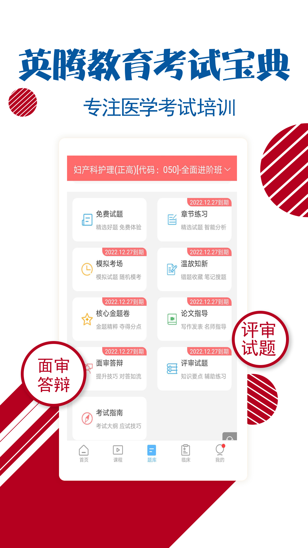 护士护师考试宝典最新版图3