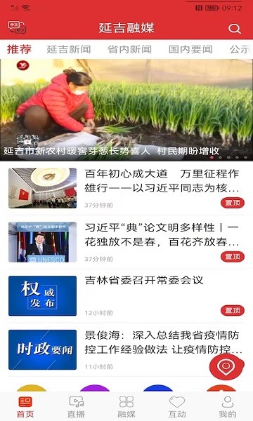 延吉融媒app