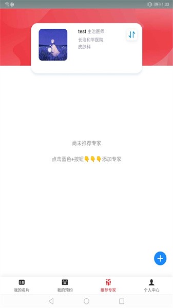 第医视频医生版app图3