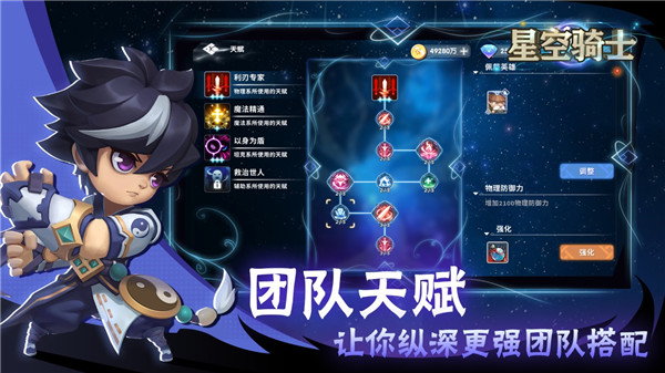 星空骑士游戏图2
