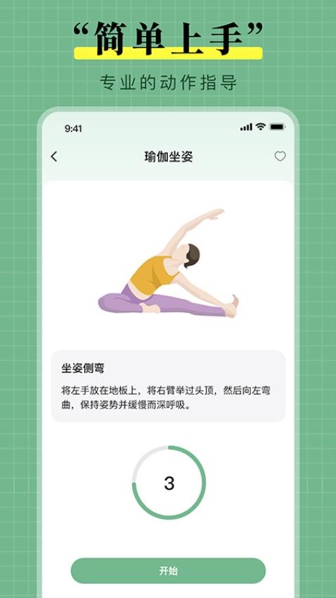 瑜伽免费练app图1