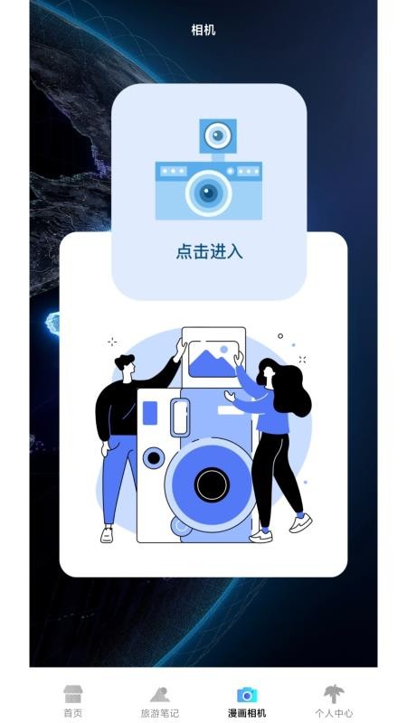 游世界计app图1