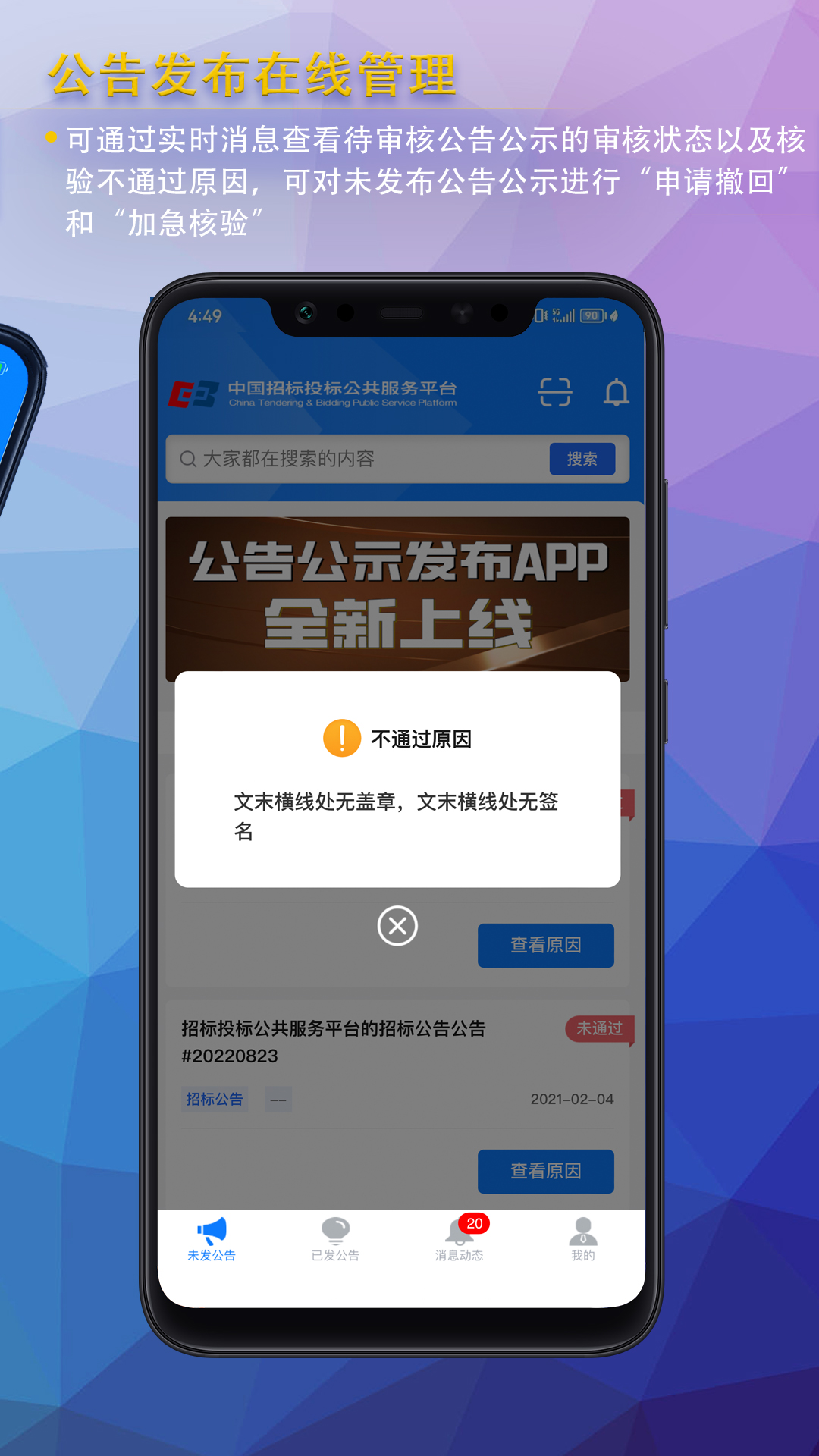 公告公示发布官方版图1