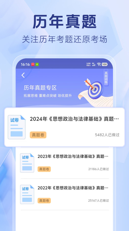 演出经纪人考试软件图1