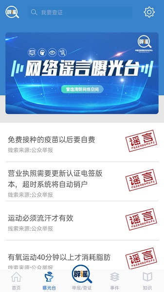 联合辟谣平台app