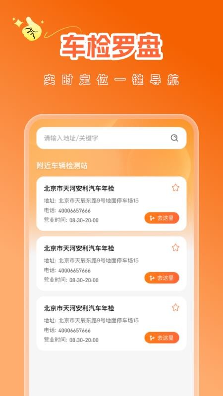 车主汽车检测app图4