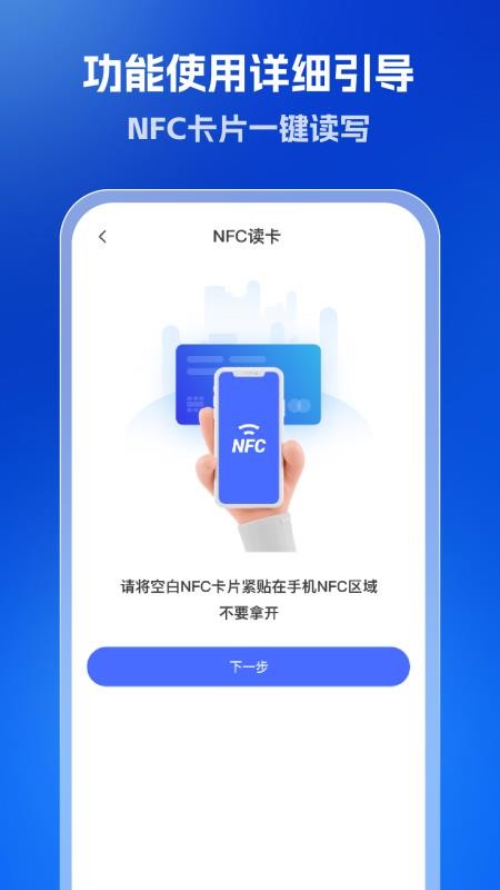 全能NFC读卡器app