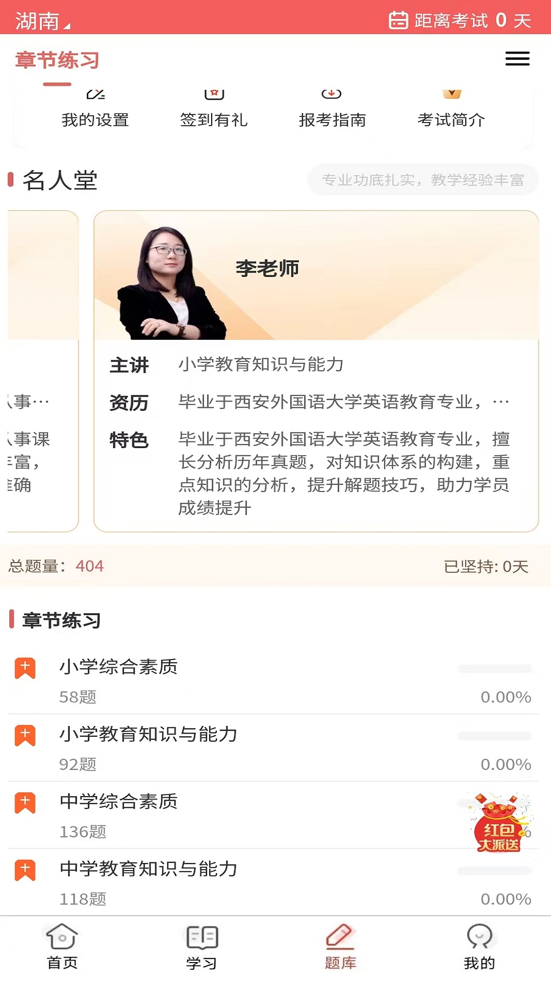 教师资格证题库网app图2