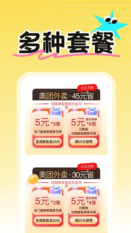 外卖订餐优惠app图1