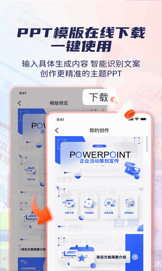 爱做PPT app图2