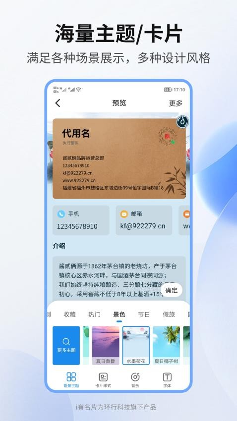 i有名片app图4
