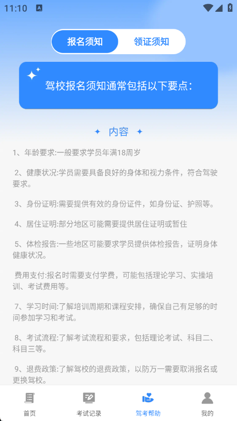 驾车宝典app图3