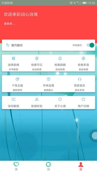 词心诗境app图1