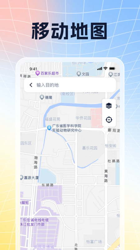 移动足迹导航app图3