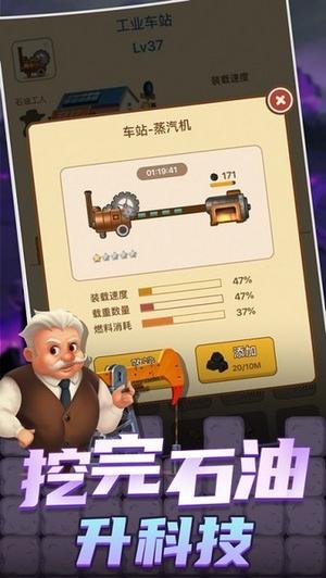 石油大富豪游戏图3