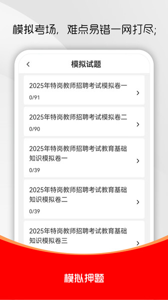 特岗教师刷题库app图1
