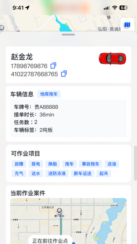 赫畅救援app