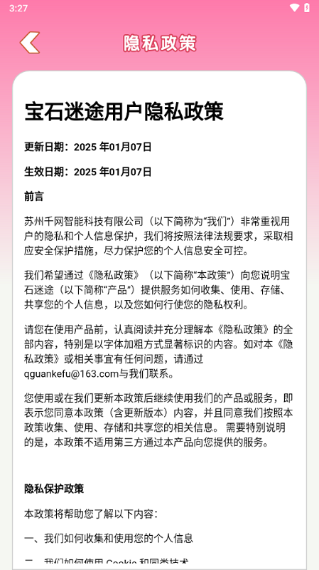 宝石迷途游戏图1