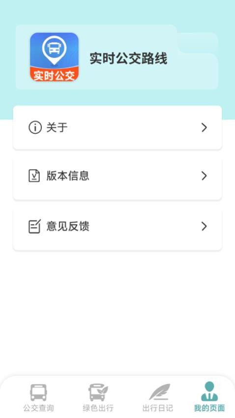实时公交路线app图3
