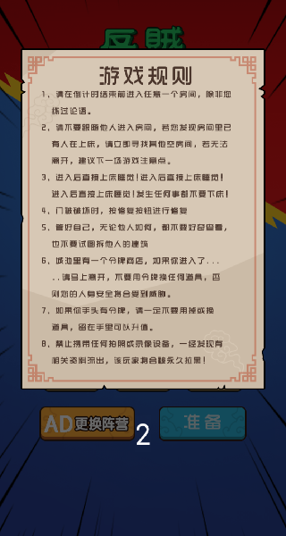 躲鬼大作战手游图2
