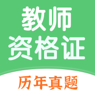 教师资格证题库app图标