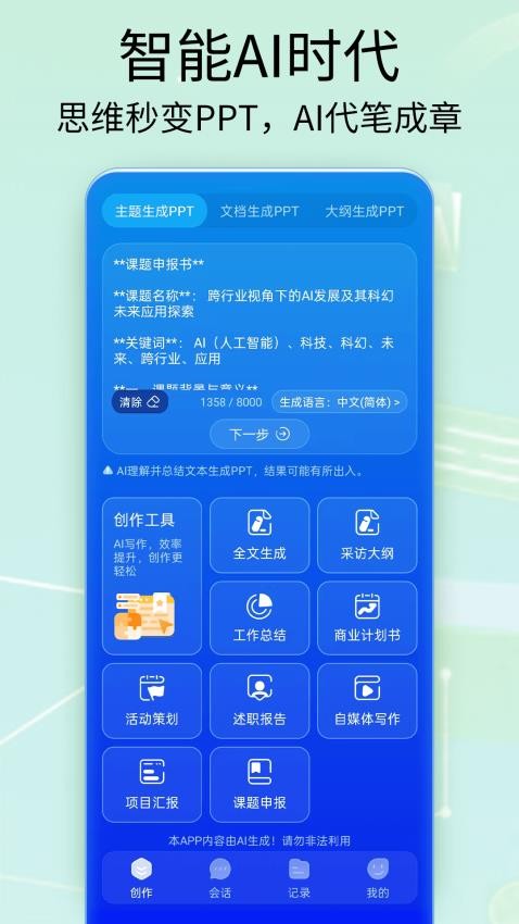 PreziPPT软件