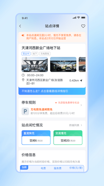津e充app图1