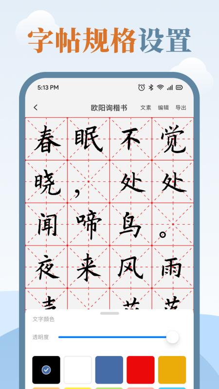 练字临帖大师手机版图3