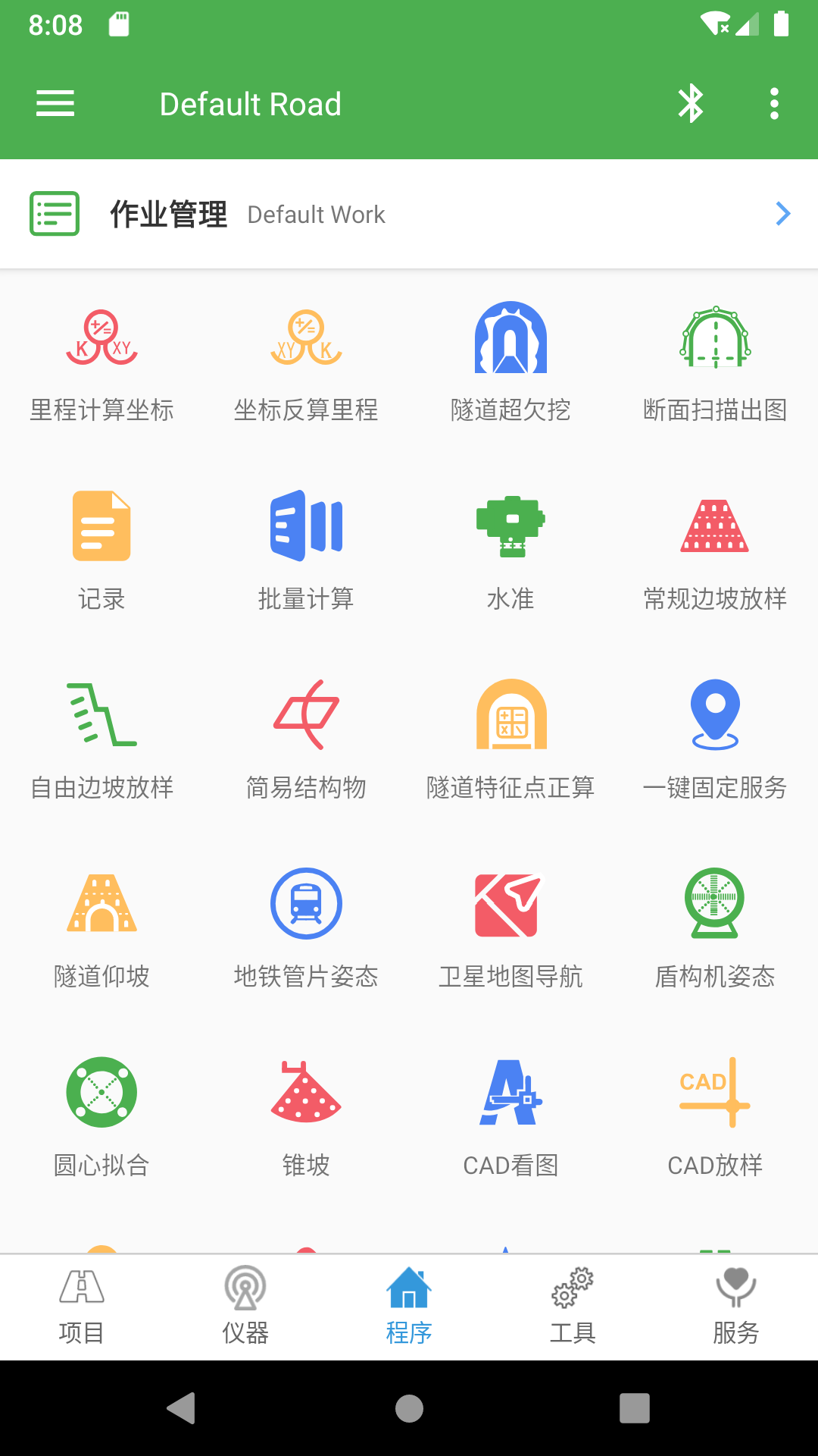 测量员最新版图4