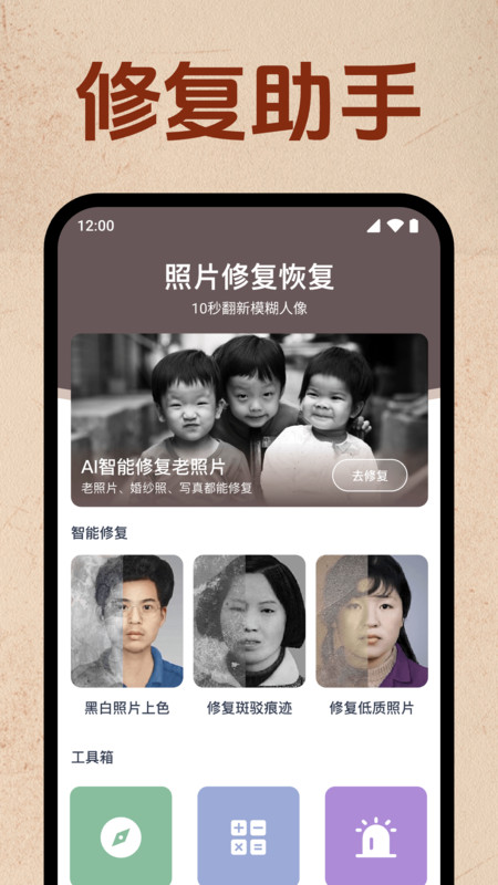照片修复恢复app图3