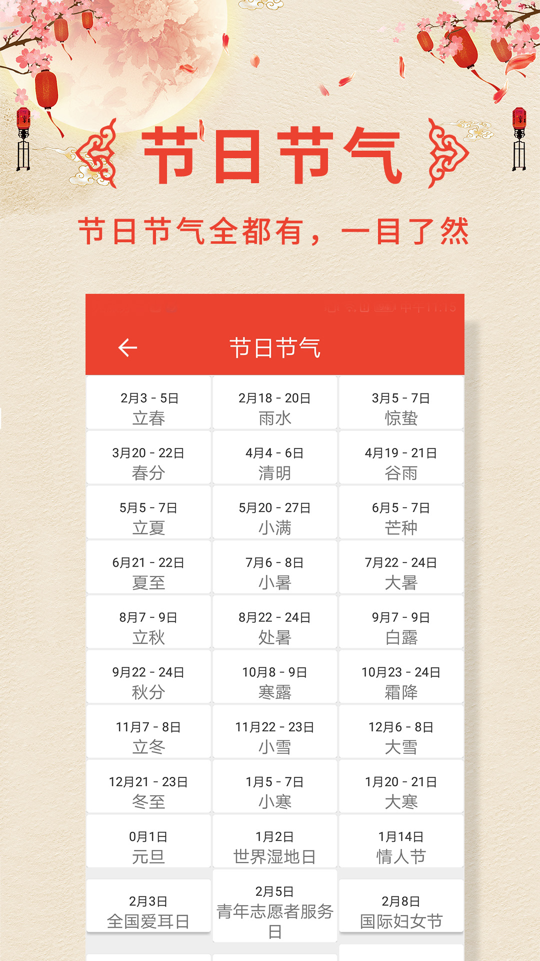 诸葛老黄历软件图1