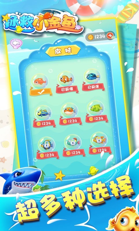 拯救小金鱼游戏图3