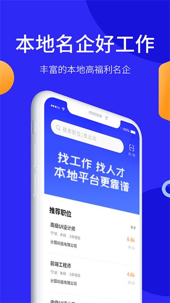 阿拉招聘app图3