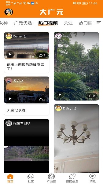 大广元app图1