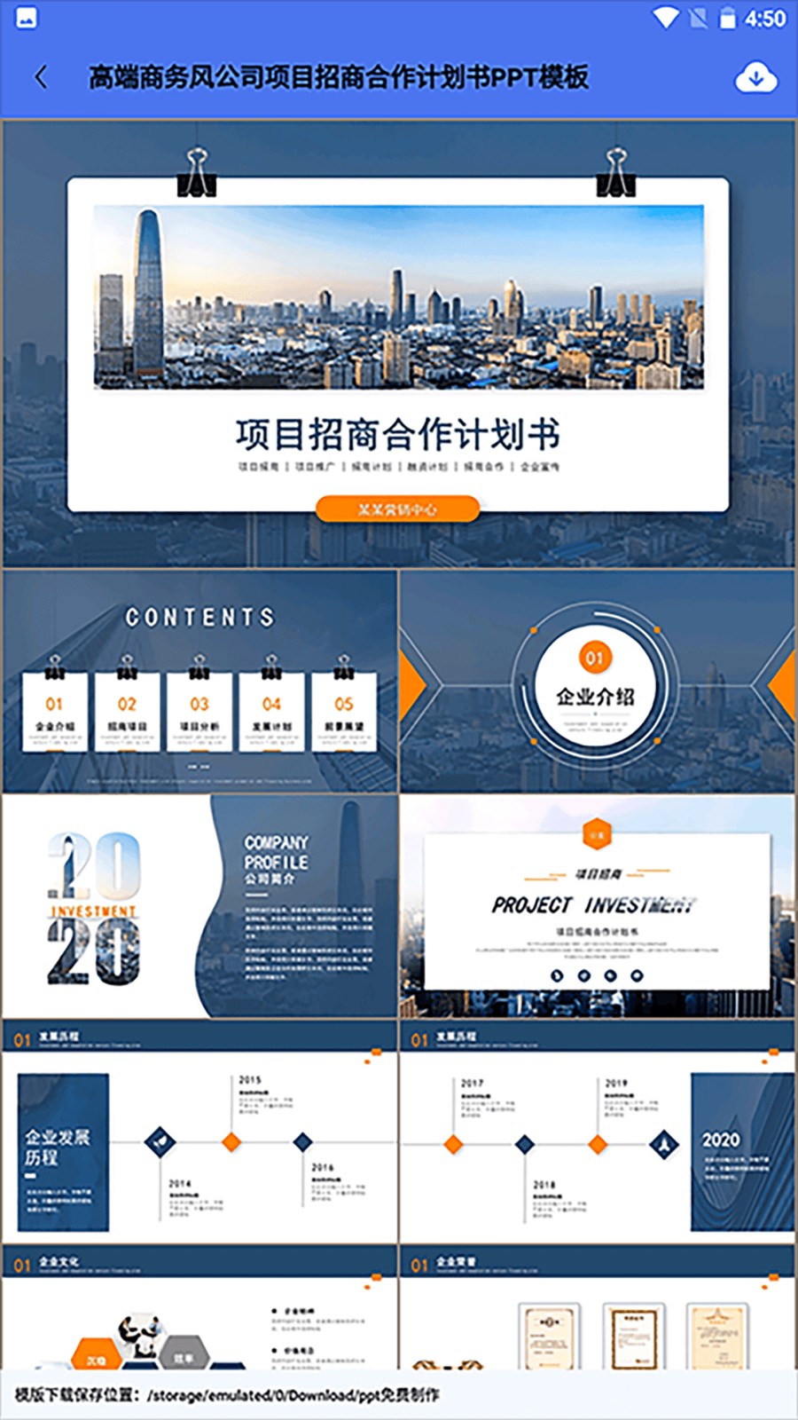 ppt免费制作软件图3