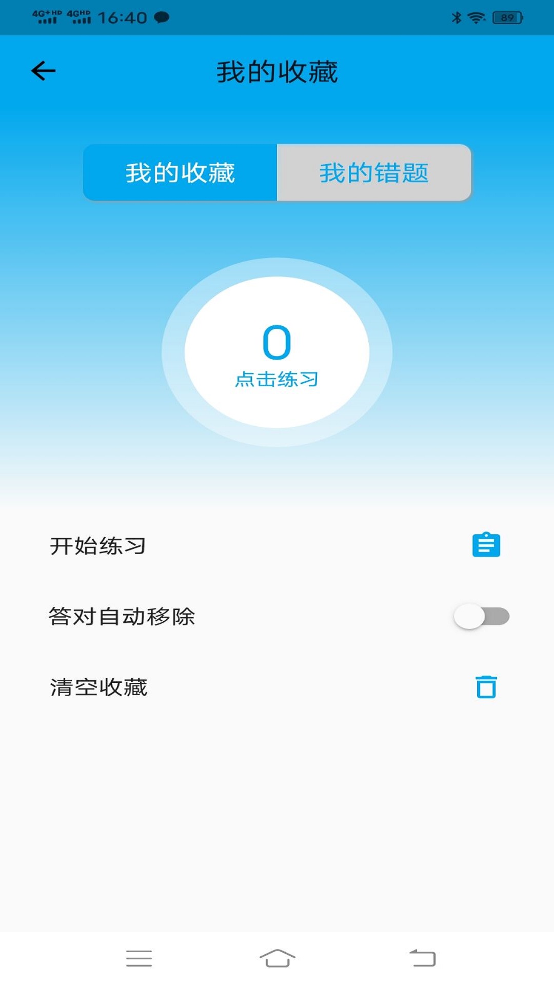 科目一科目四宝典app图2