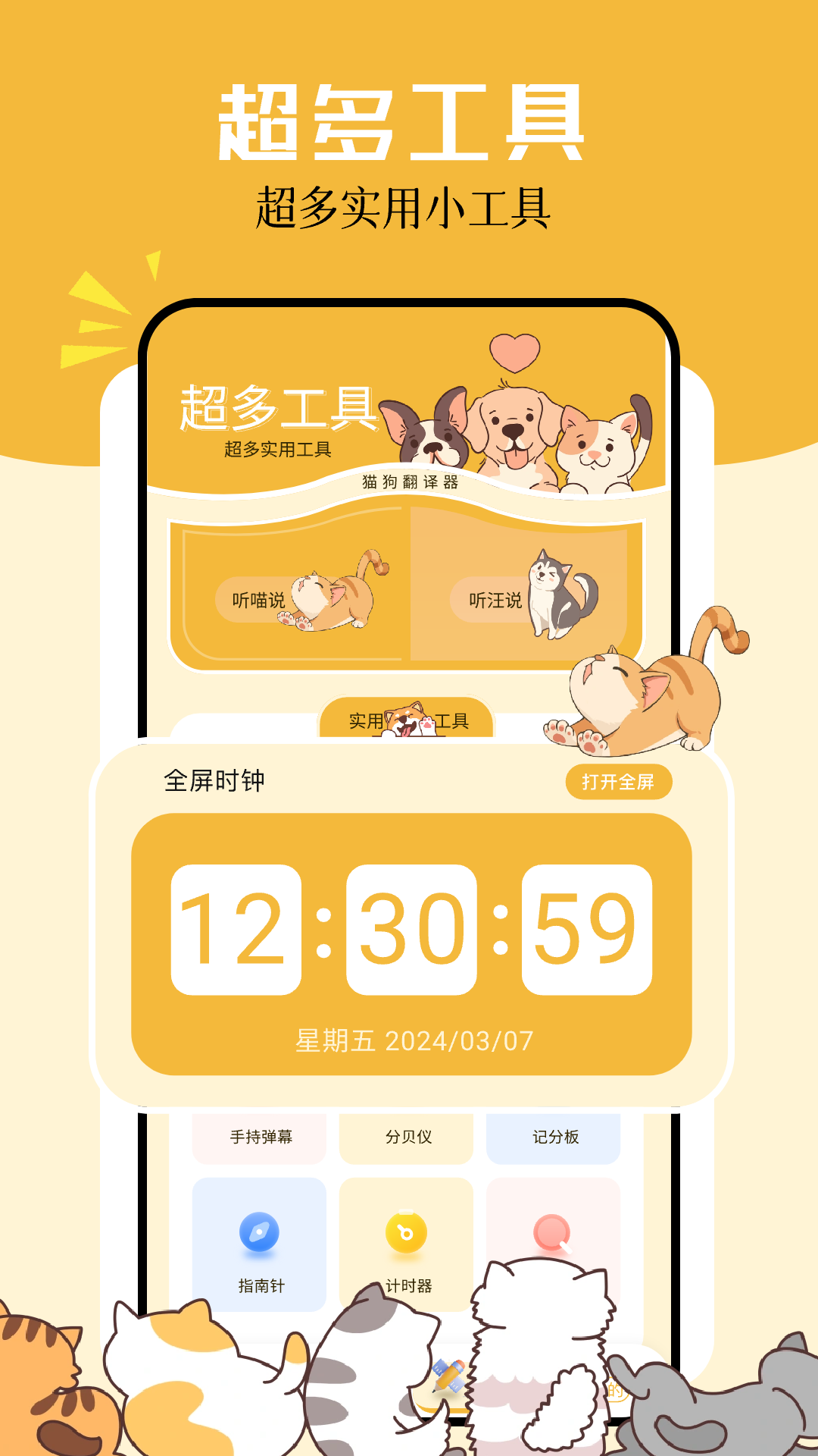 卡通小组件软件图4