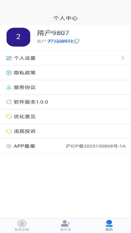 智享企联app图3