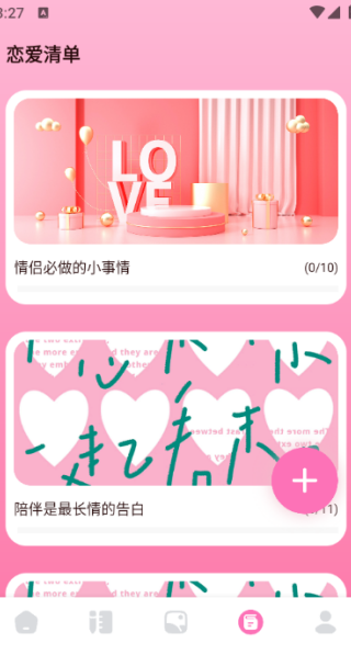 聊缘记app图2