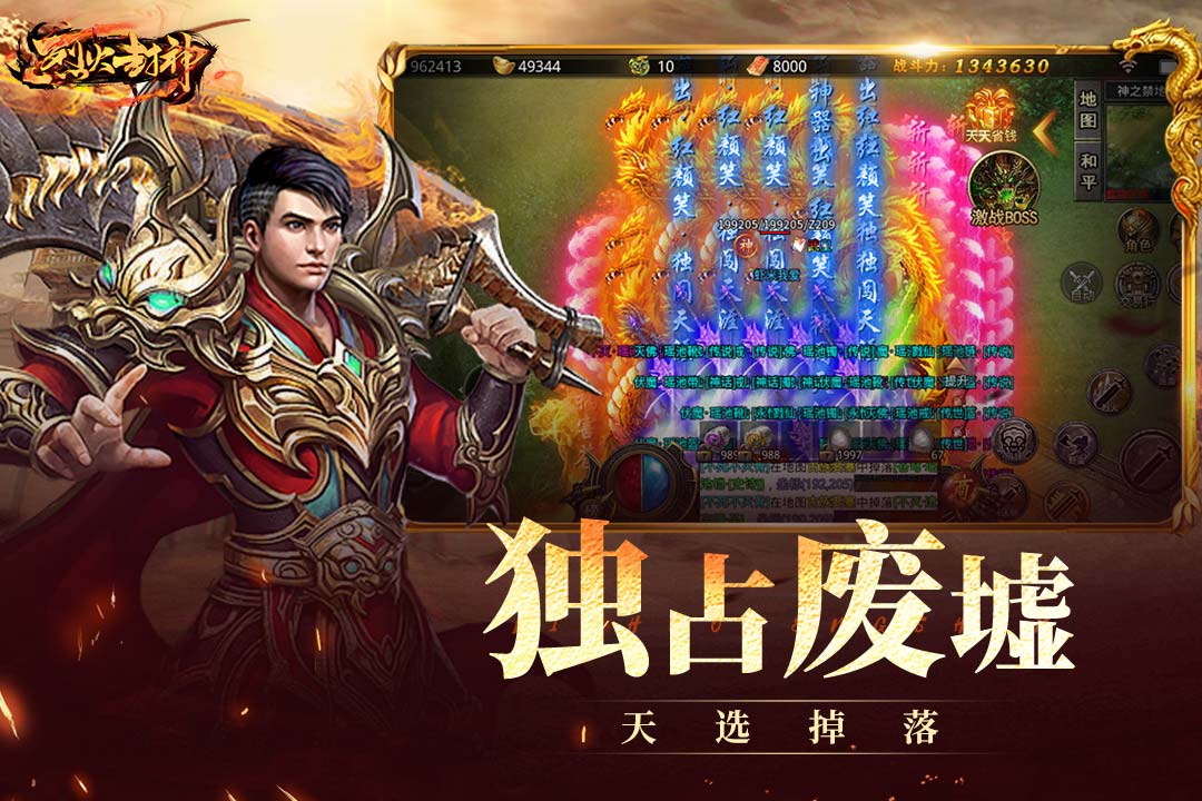 烈火封神九游版图3