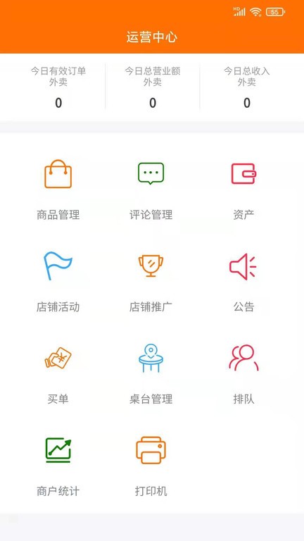 服务之家外卖商户端app图1