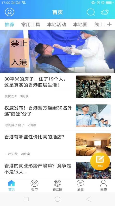 Hello香港APP图2