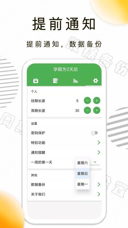 月经期记录app图2