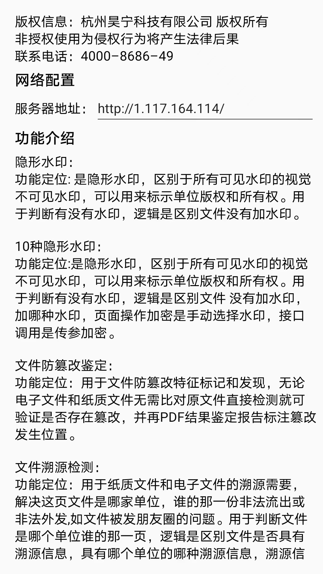 数据指纹官网版图2