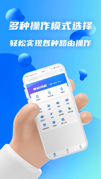 驿站共配app图3