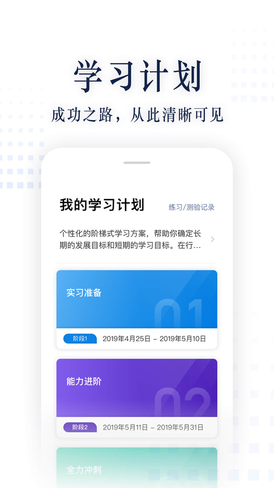 职问app图2