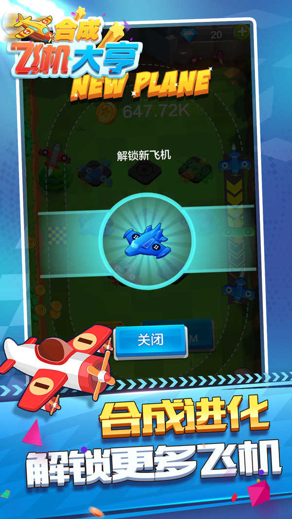 合成飞机大亨游戏图2