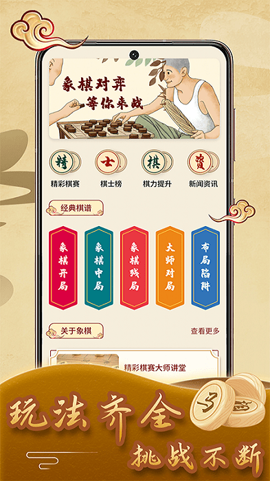 象棋残局app图1